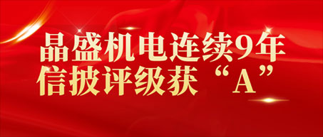 爱游戏连续9年信披评级获“A”